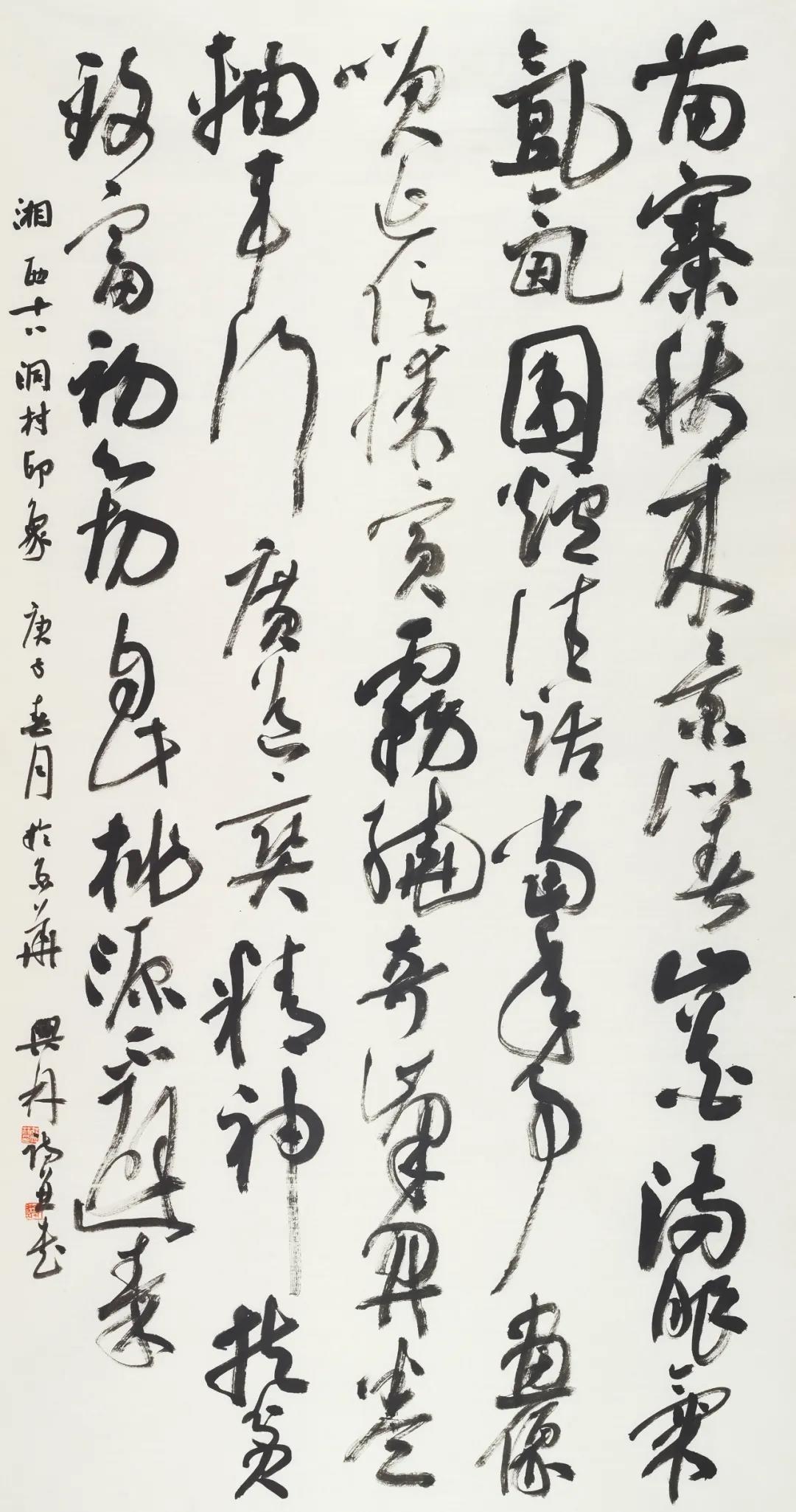 程兴林 湘西十八洞村印象 书法 180×96cm 2020 年