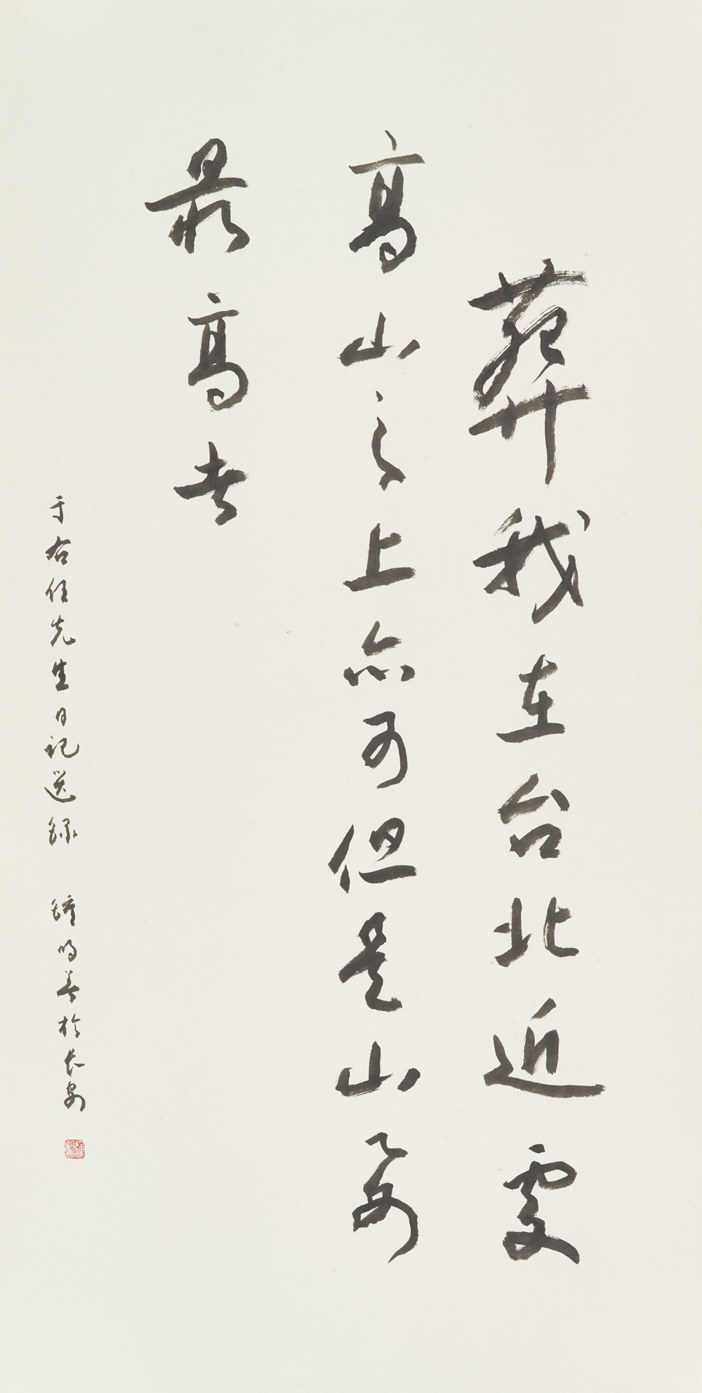 钟明善 《于右任日记选录》 136x67cm