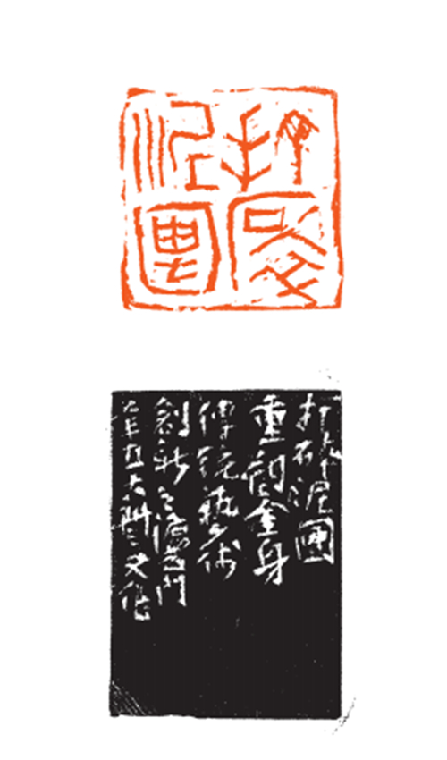 蔡大礼 打碎泥团  石 4cm×4cm  2021年