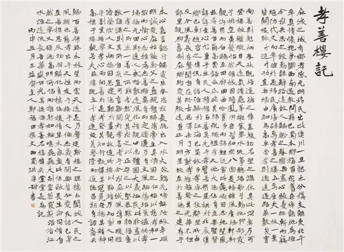 洪厚甜 孝善楼记 纸本 203cm×280cm 2016年