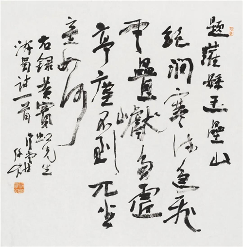 洪厚甜 黄宾虹题灌云玉垒山诗 纸本 69cm×69cm 2017年