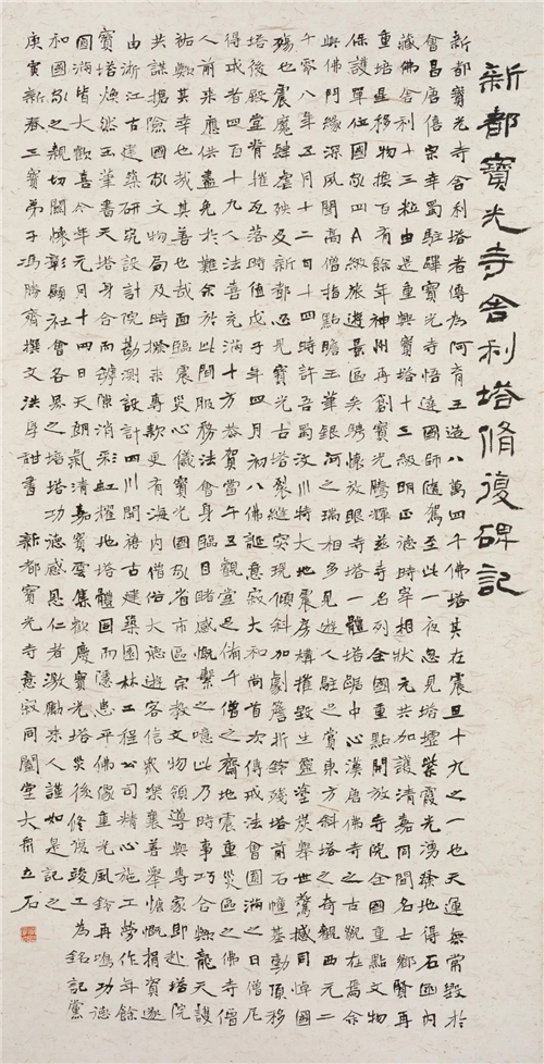 洪厚甜 新都宝光寺舍利塔修复记 纸本 193cm×99cm 2010年