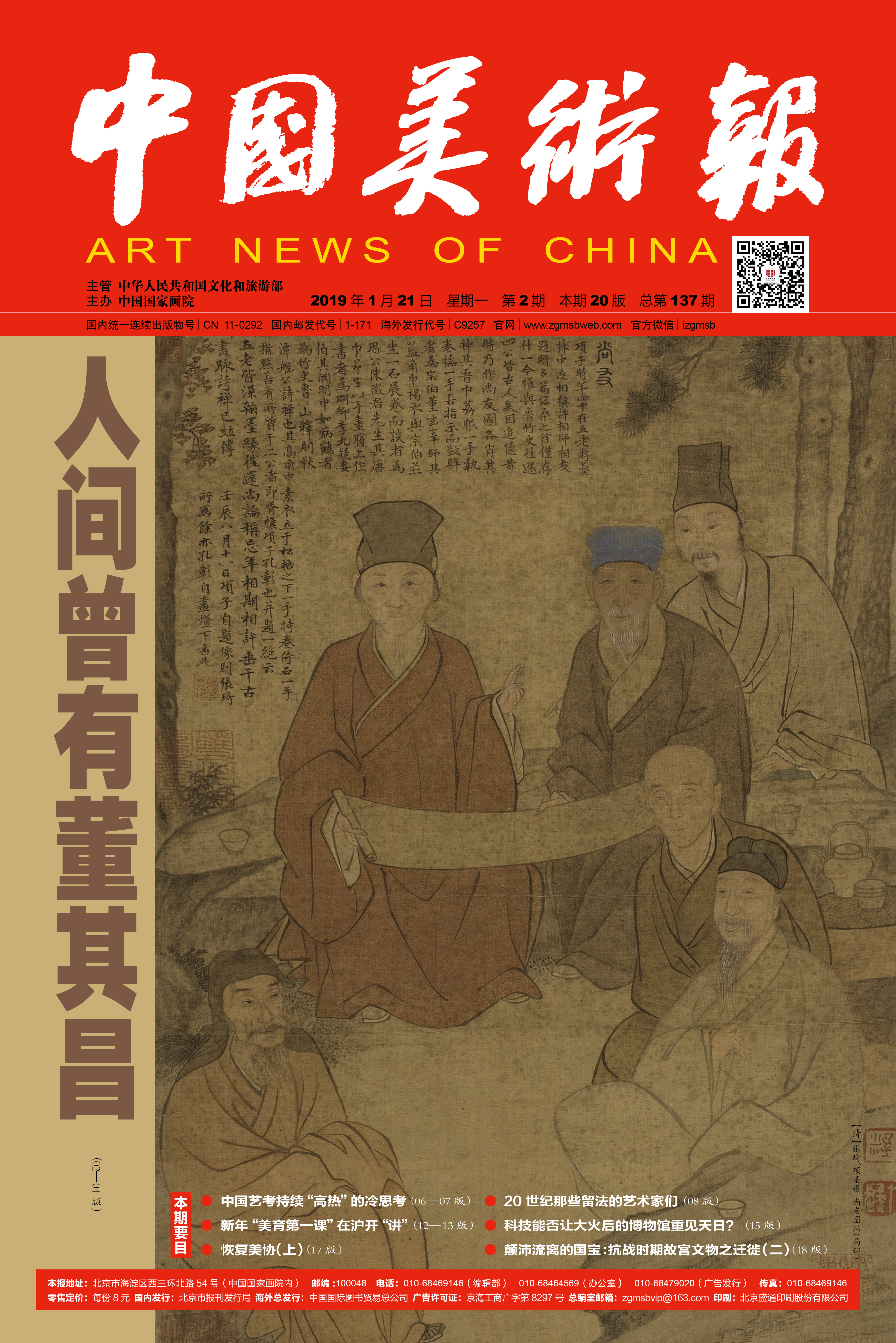 第137期