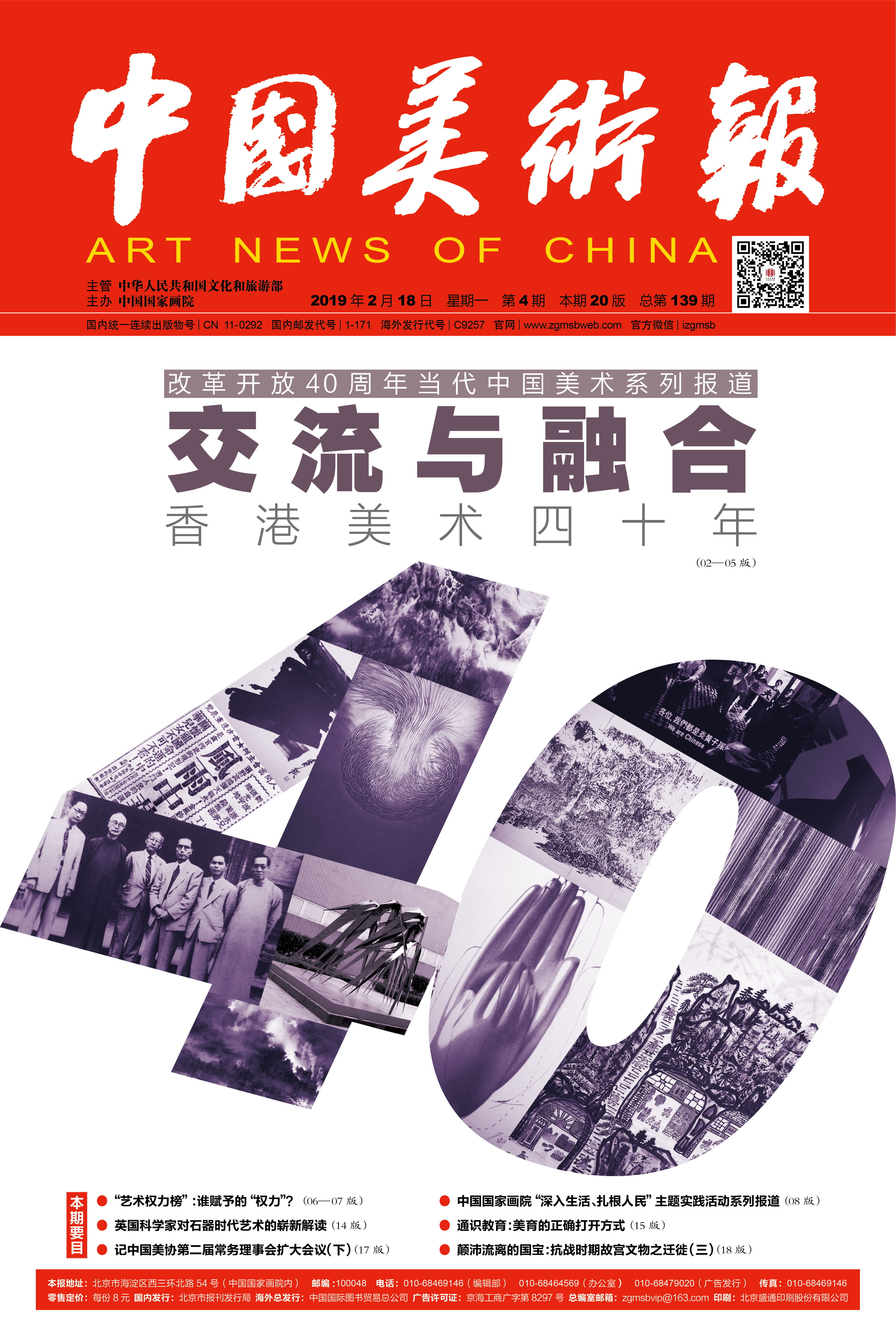 第139期