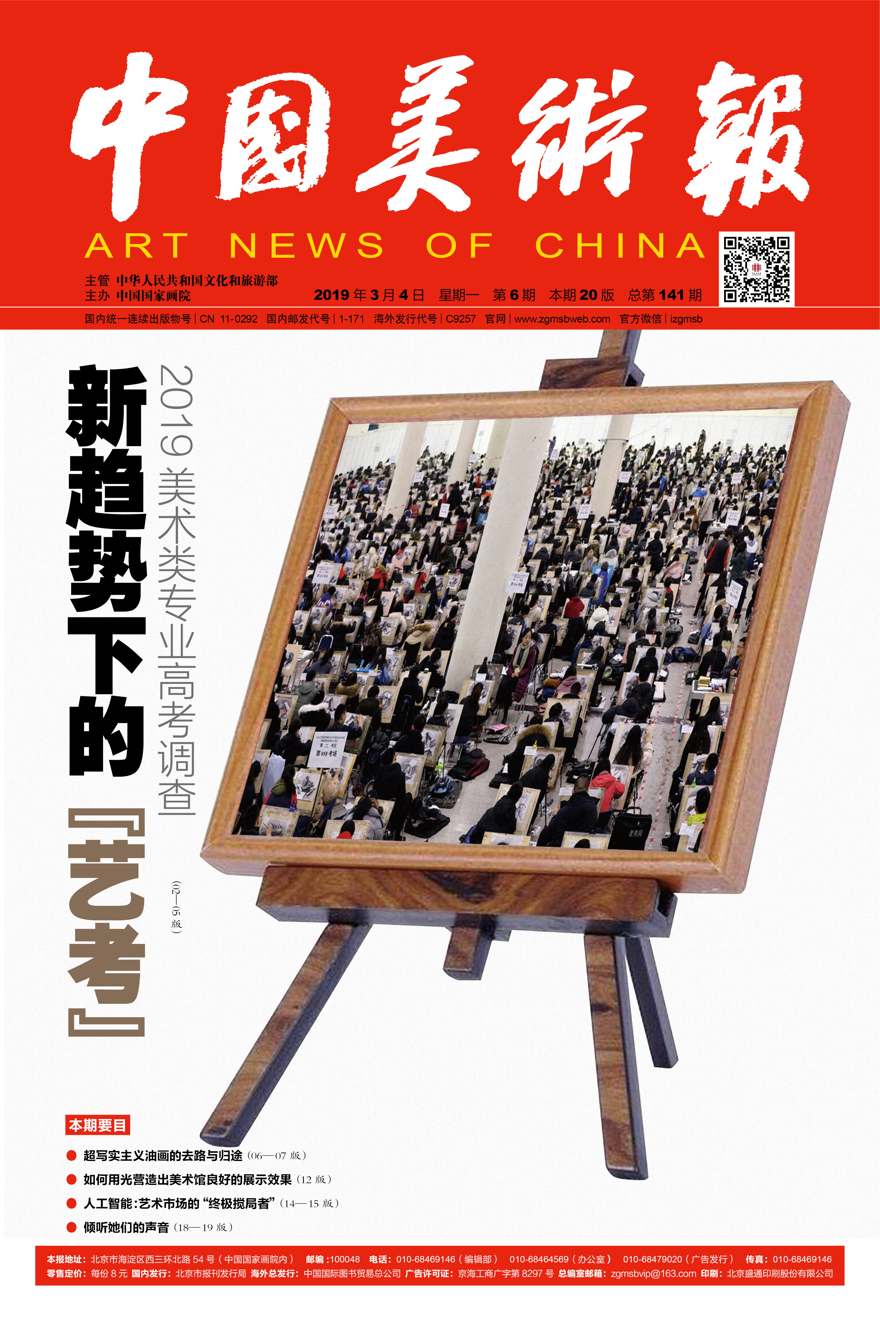 第141期